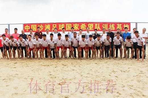 中国足球协会与宁波梅山合作共建沙滩足球国家希望队
