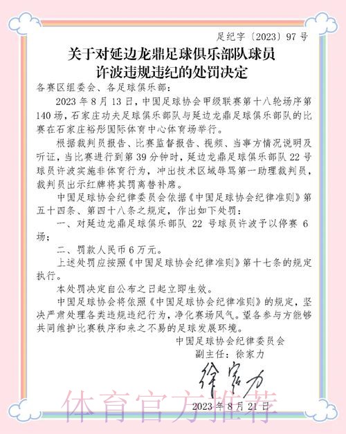 中国足球协会针对有关不实报道的声明