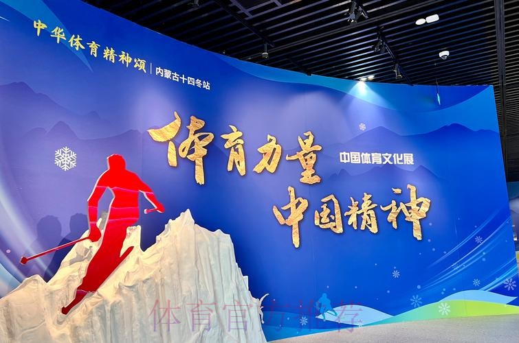 体育文化为强国建设注入精神力量 体育文化为强国建设注入精神力量